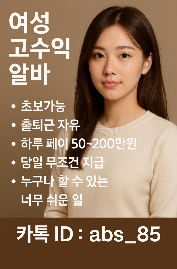 여성고수익알바1 강남 노래방 알바