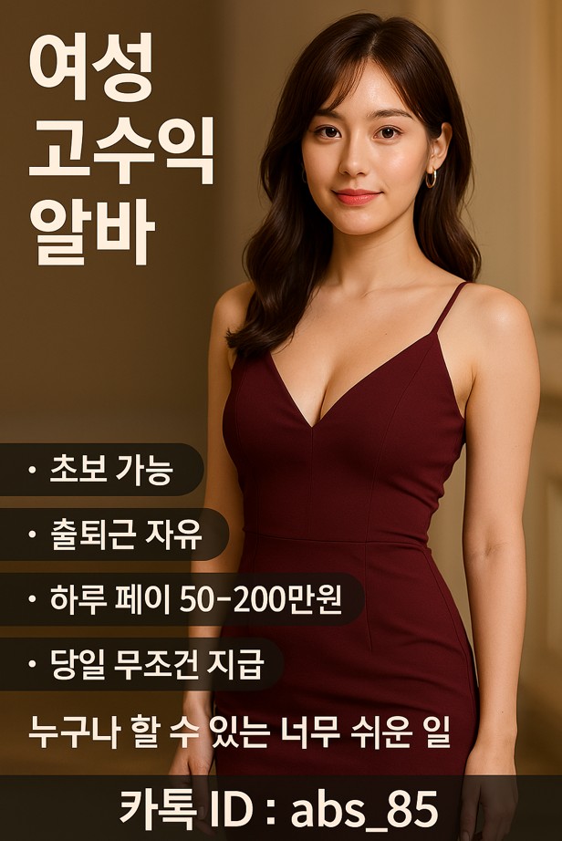 여성고수익알바3 강남 노래방 알바
