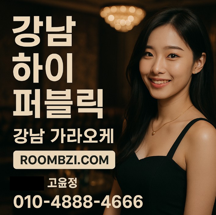 강남룸살롱 강남룸살롱