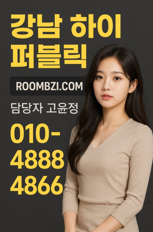강남 하이 퍼블릭 시스템 강남 하이 퍼블릭 시스템