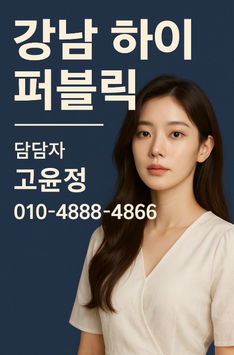 강남 퍼펙트 강남 퍼펙트
