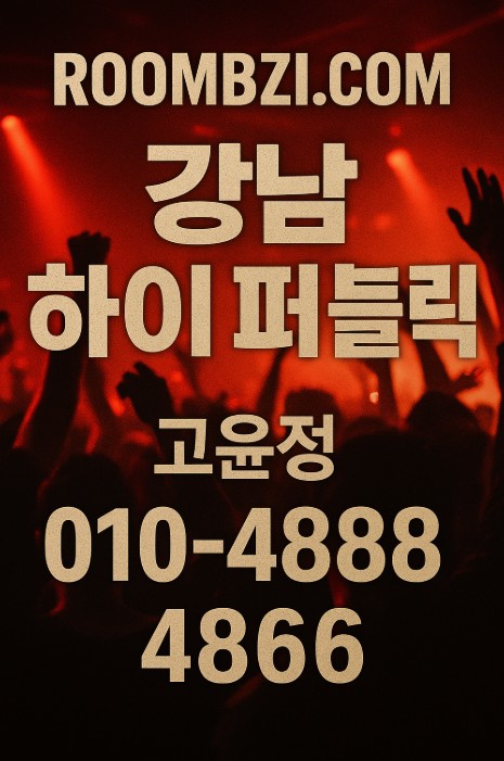강남룸살롱 강남룸살롱