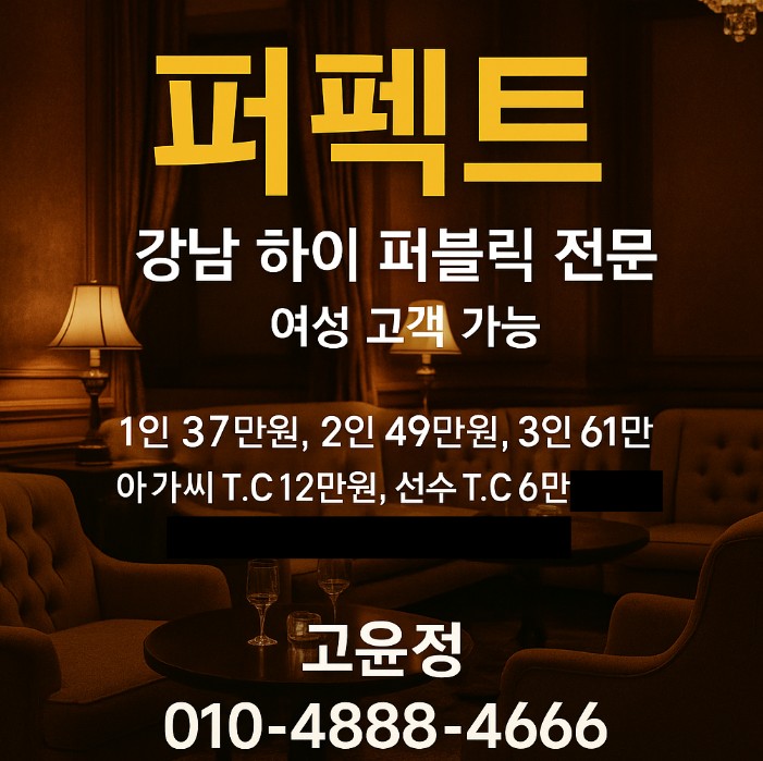 강남 하이 퍼블릭

