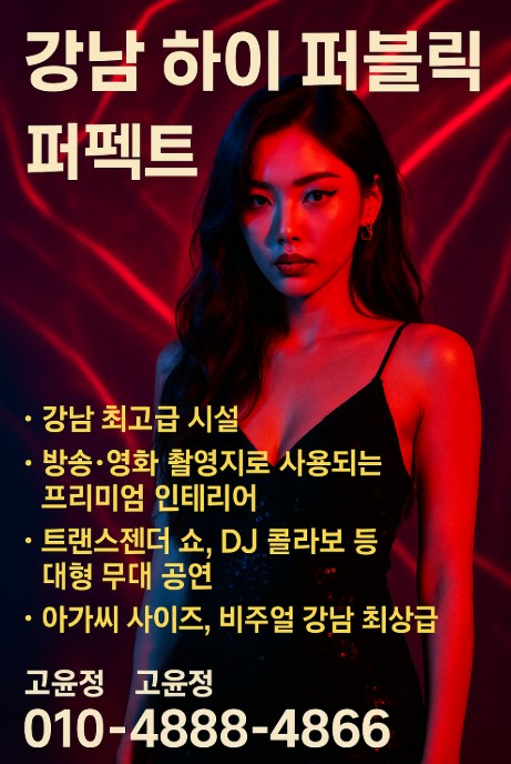강남 하이 퍼블릭 강남 하이 퍼블릭