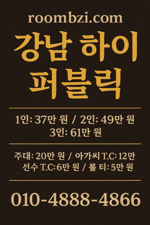 강남 하이 퍼블릭
