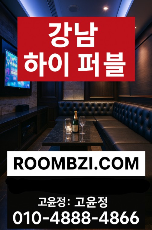 강남 하이 퍼블릭 강남 하이 퍼블릭