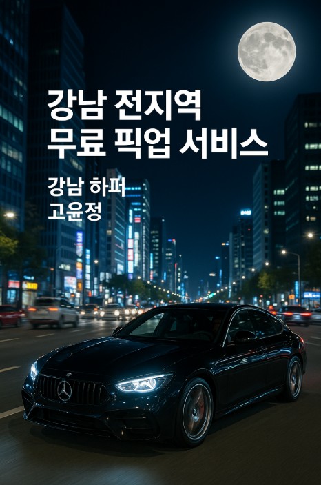 강남 퍼펙트 강남 퍼펙트
