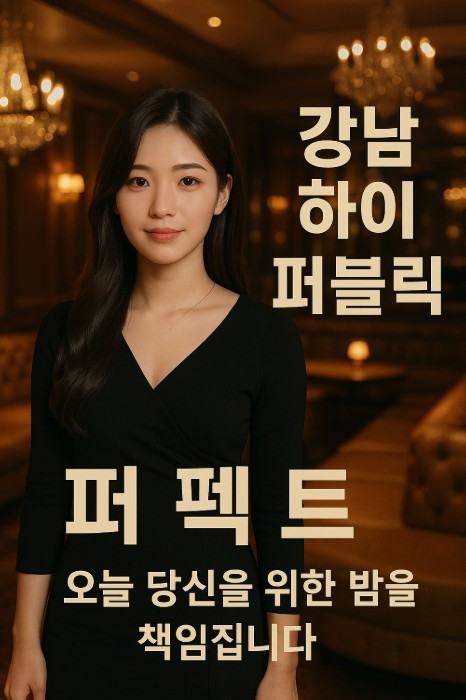 강남룸살롱 강남룸살롱