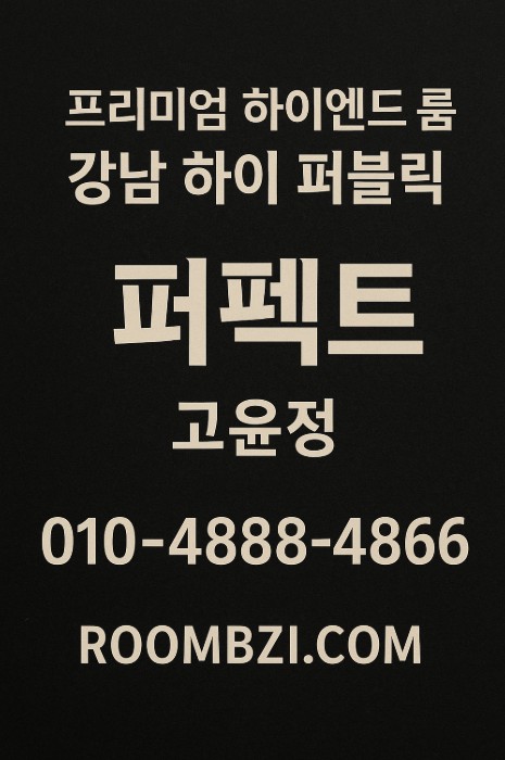 강남 하이 퍼블릭
