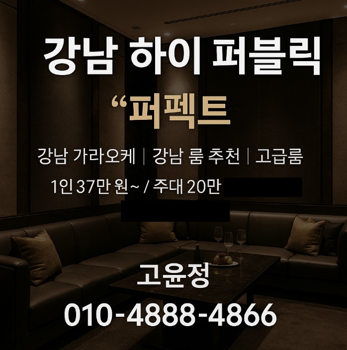 강남룸 어디가 좋은가요