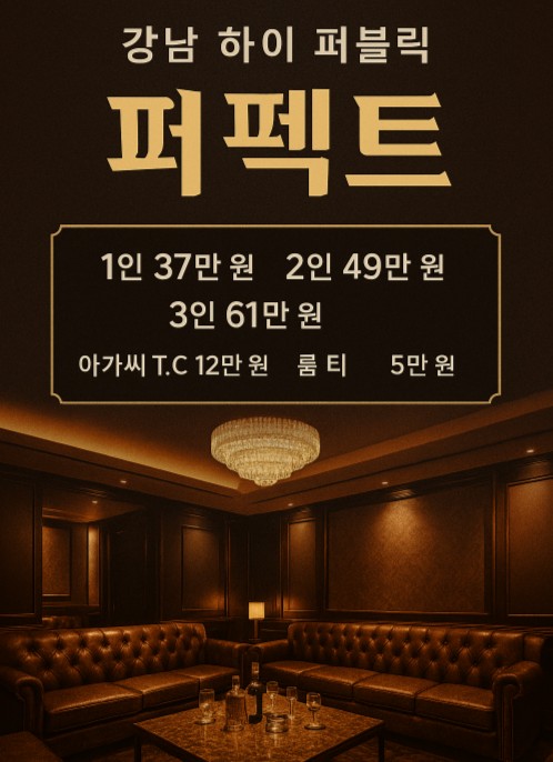 강남 하이 퍼블릭 강남 하이 퍼블릭