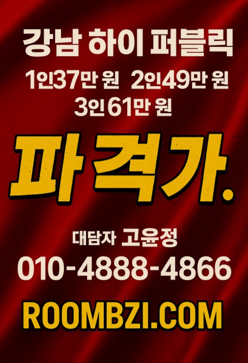 강남룸 강남룸