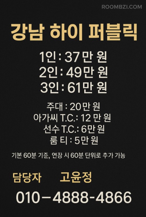 강남 하이 퍼블릭
