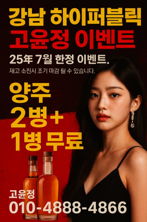 강남 하이 퍼블릭 가격