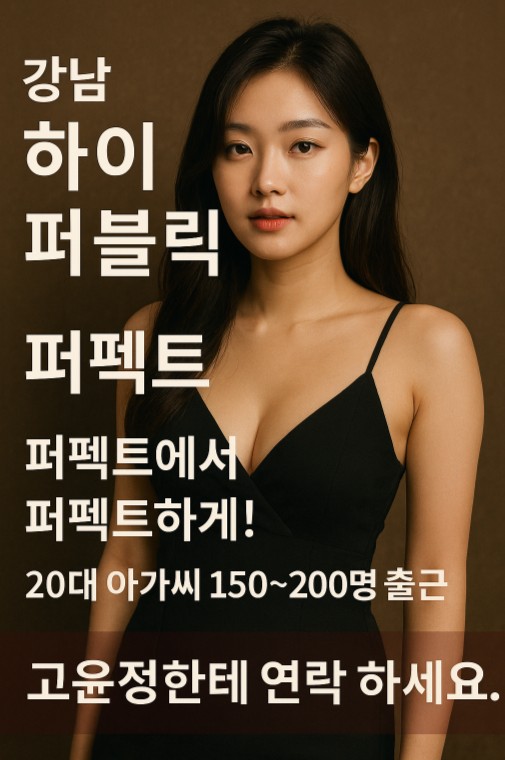 강남 하이 퍼블릭
