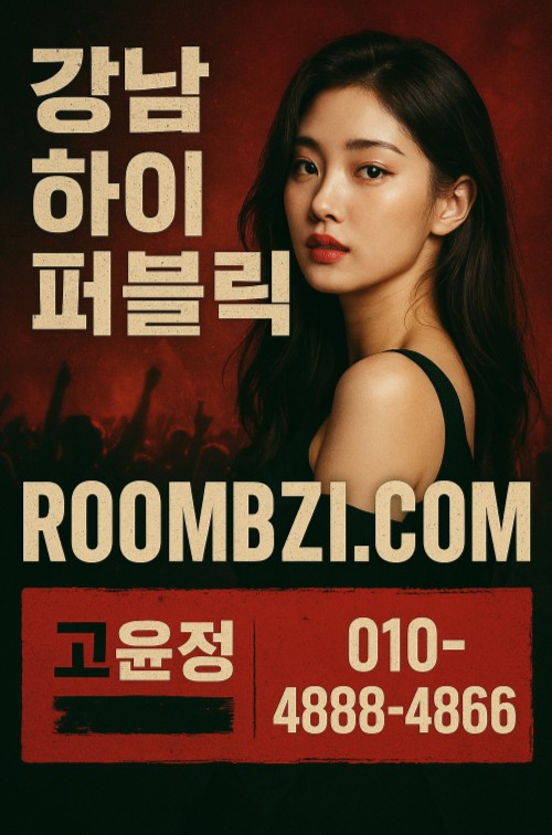 강남 하이 퍼블릭 추천
