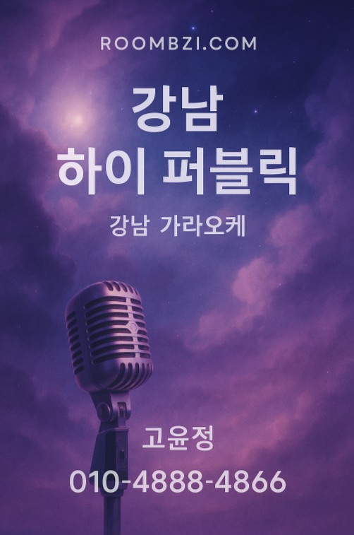 강남 하이 퍼블릭 시스템 강남 하이 퍼블릭 시스템