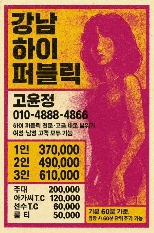 강남 하이 퍼블릭 가격