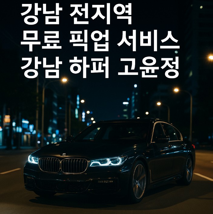 강남룸살롱 강남룸살롱