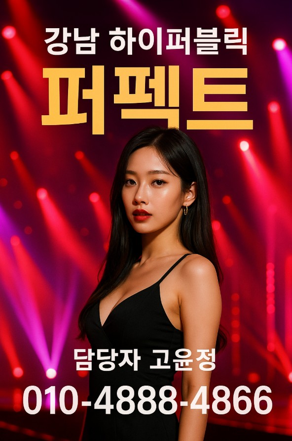 강남 하이 퍼블릭
