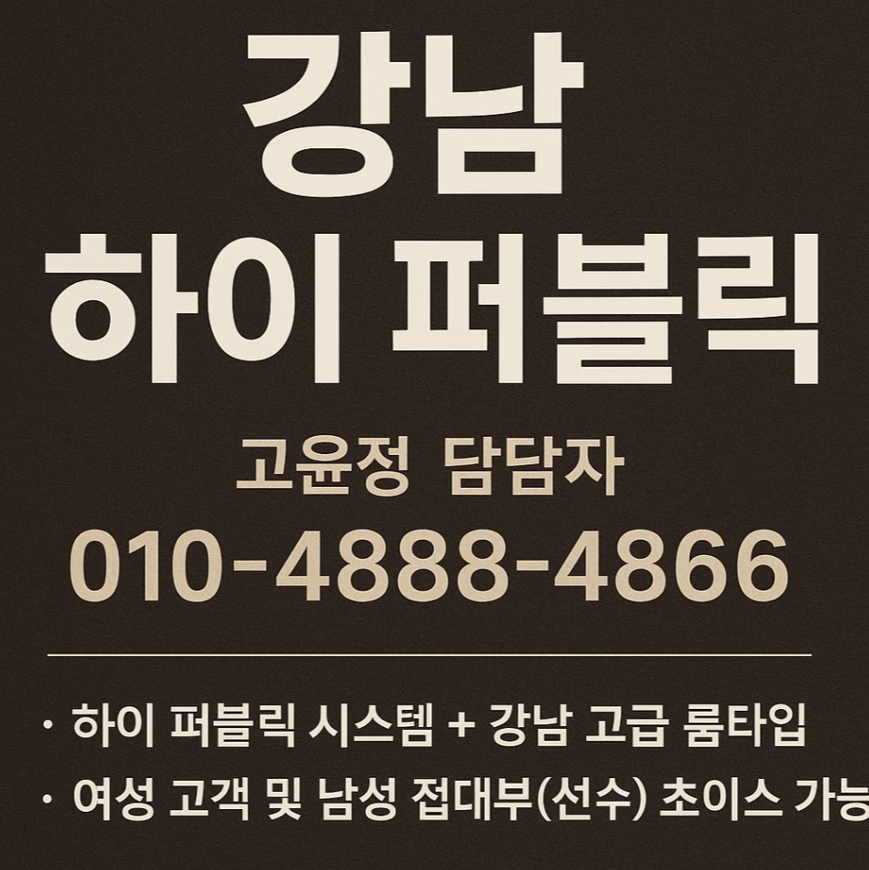 강남 유흥업소