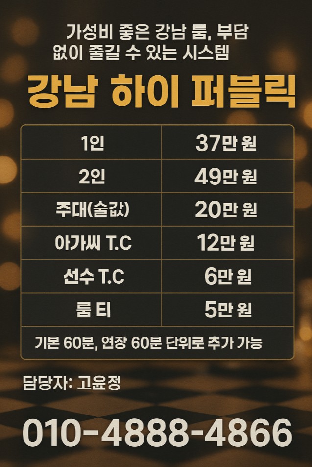 강남 하이 퍼블릭
