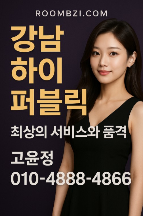 강남룸 강남룸