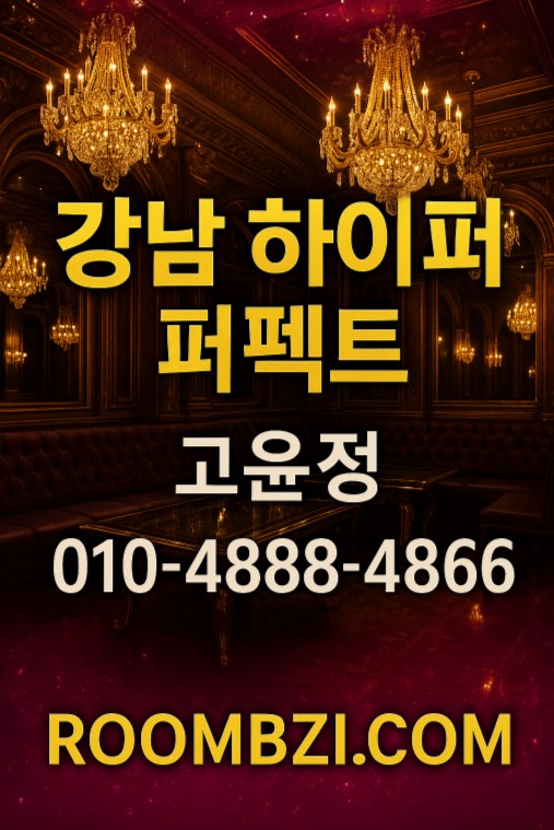 강남 하이 퍼블릭
