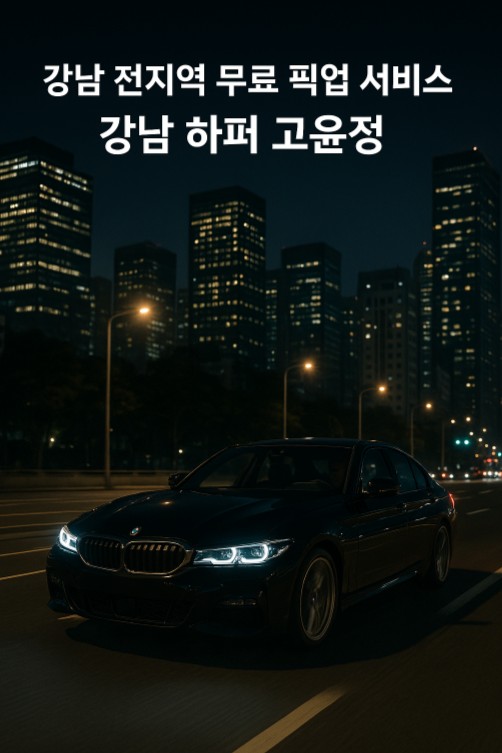강남 하이 퍼블릭 시스템 강남 하이 퍼블릭 시스템