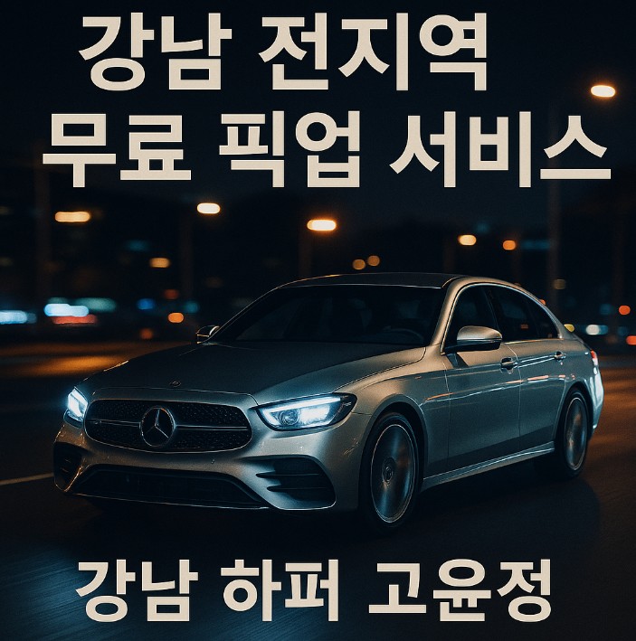 강남 하이 퍼블릭 강남 하이 퍼블릭