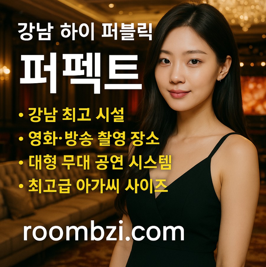 강남 하이 퍼블릭
