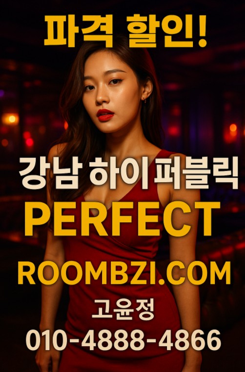 강남 하이 퍼블릭 퍼펙트 강남 하이 퍼블릭 퍼펙트