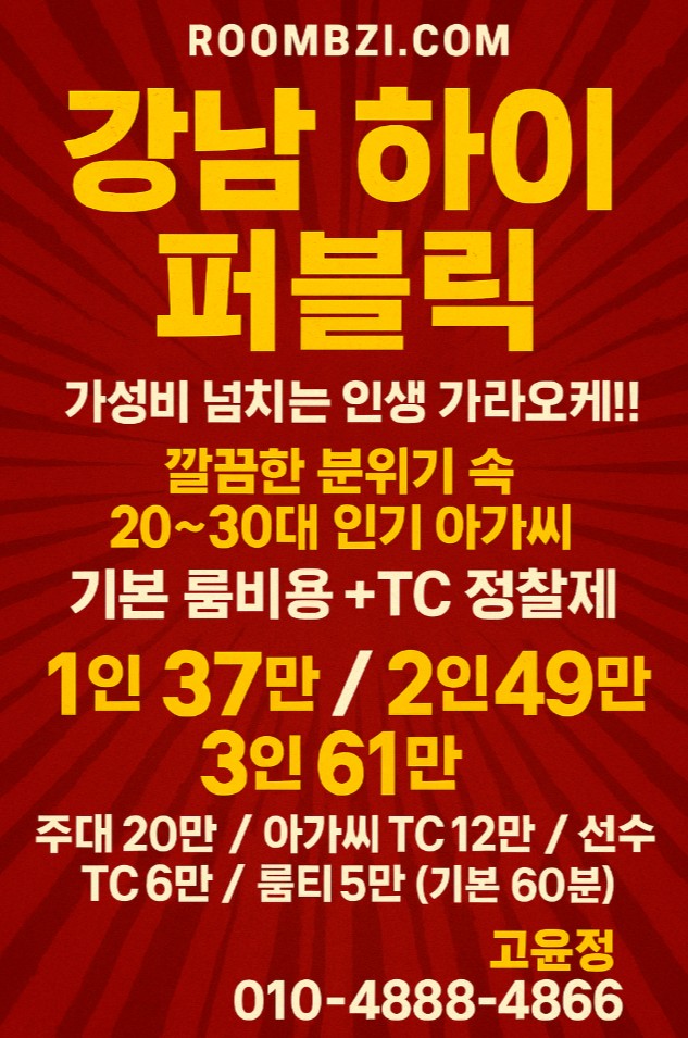 강남 하이 퍼블릭
