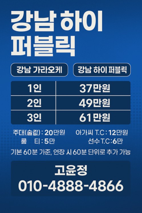 강남룸 강남룸