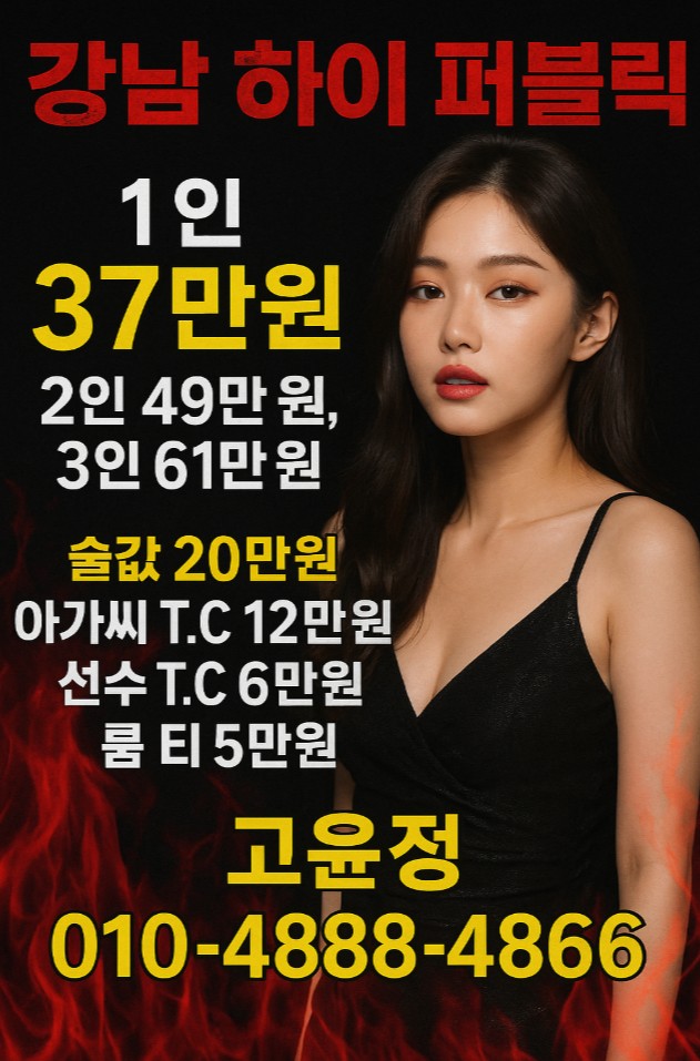 강남 하이 퍼블릭
