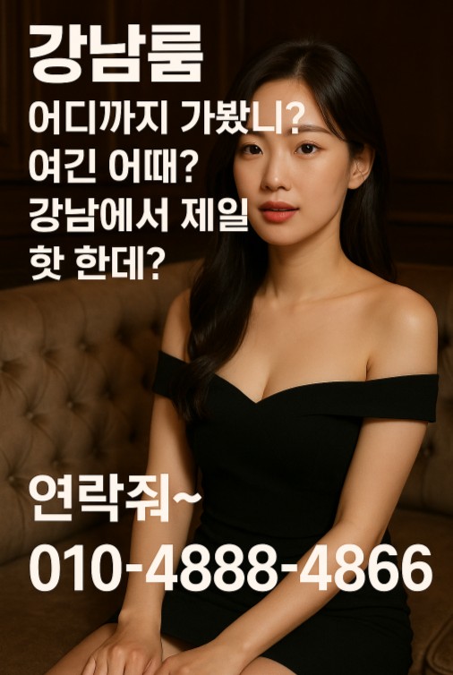 강남 하이 퍼블릭
