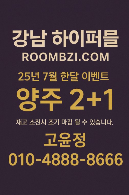 강남 하이 퍼블릭 가격