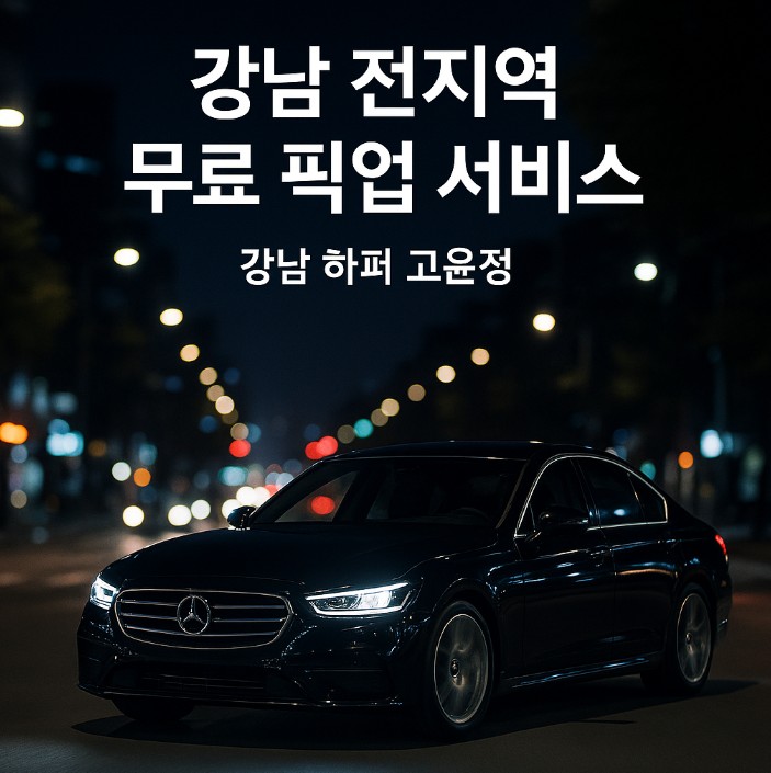 강남 하이 퍼블릭 강남 하이 퍼블릭