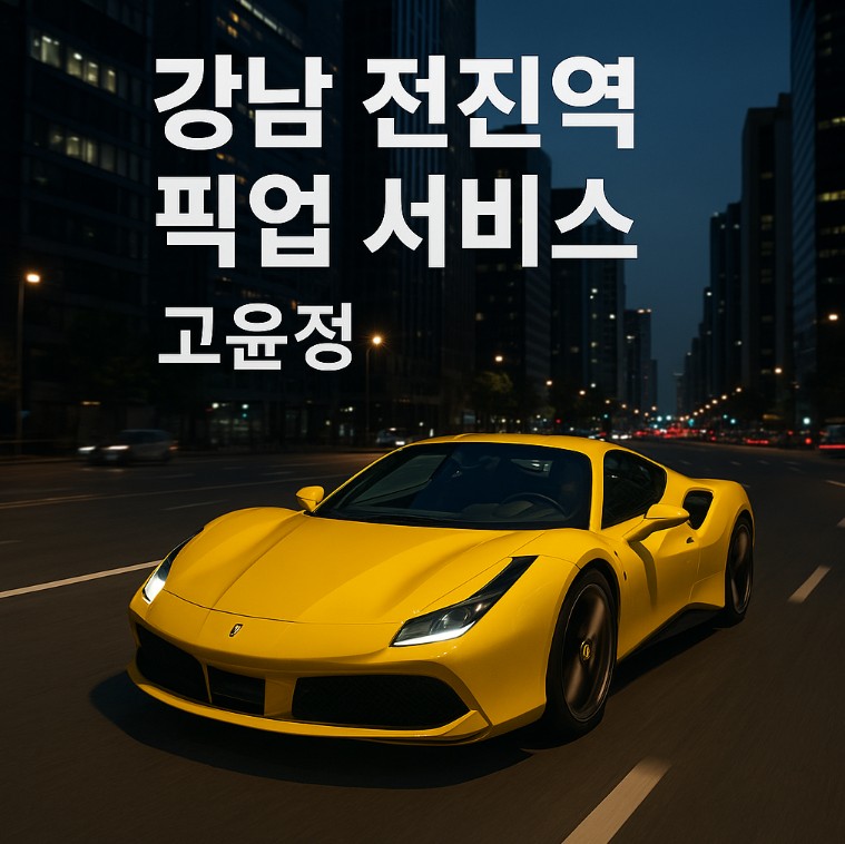 강남 하이 퍼블릭, 강남 하이 퍼블릭 퍼펙트 추천, 강남 하이 퍼블릭 고윤정 강남 하이 퍼블릭, 강남 하이 퍼블릭 퍼펙트 추천, 강남 하이 퍼블릭 고윤정