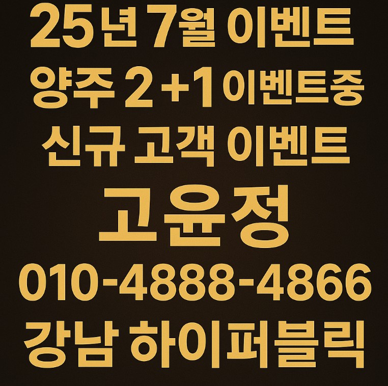 강남 하이 퍼블릭 강남 하이 퍼블릭