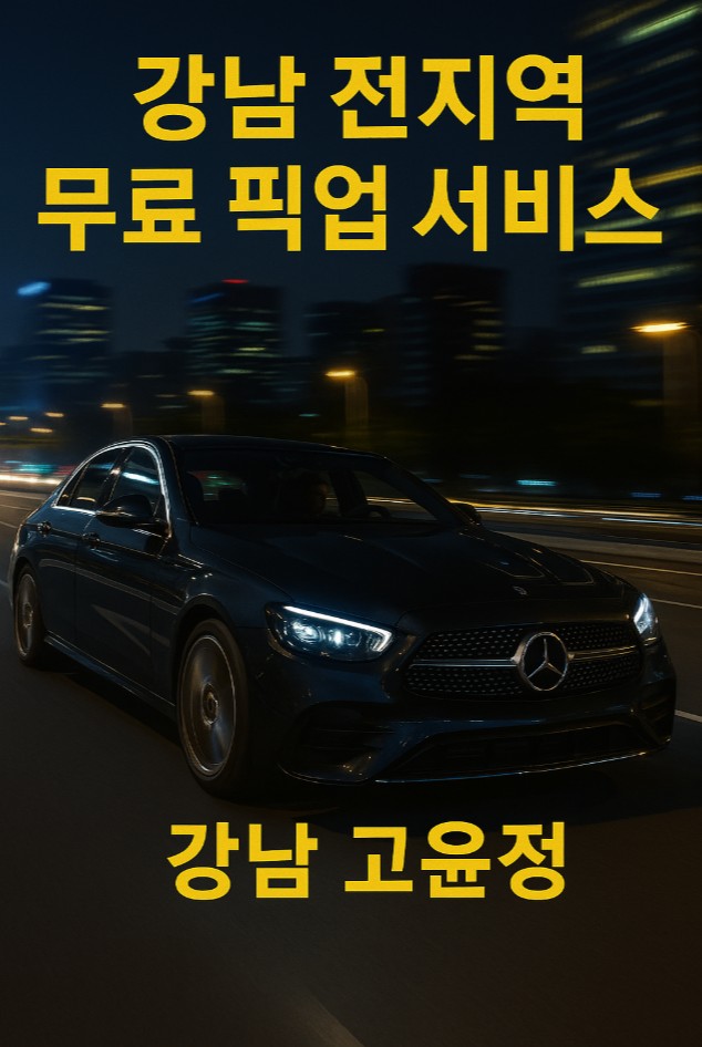 강남 하이 퍼블릭
