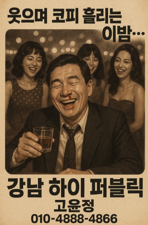 강남 하이 퍼블릭 가격