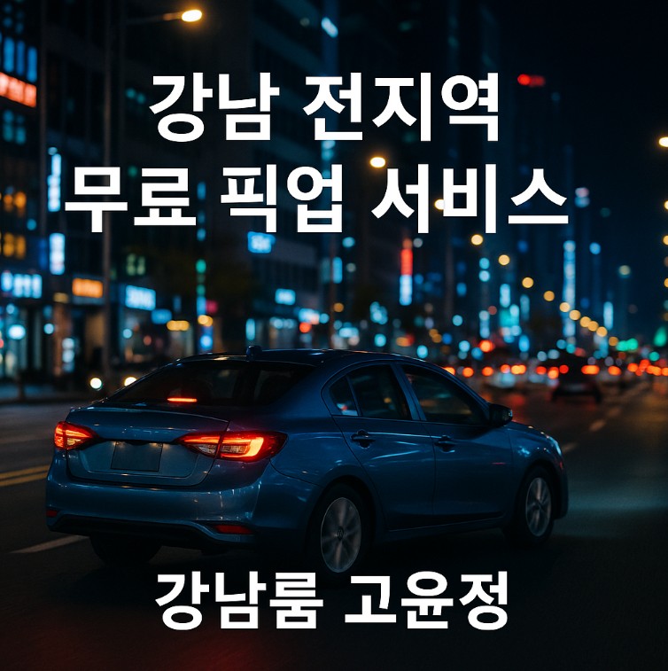 강남 하이 퍼블릭 추천
