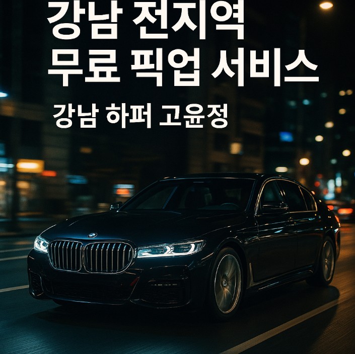 강남룸 어디가 좋은가요