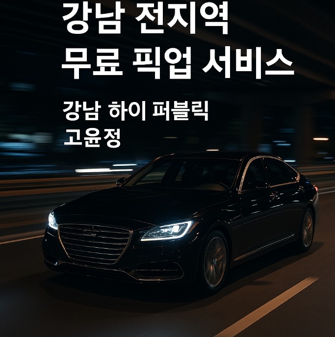 강남 하이 퍼블릭 강남 하이 퍼블릭