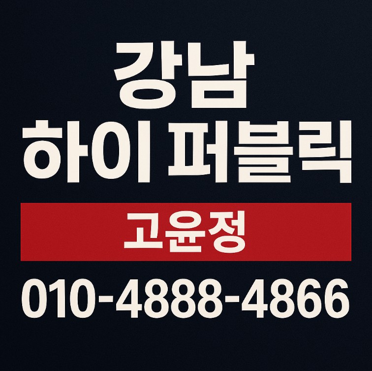 강남 유흥업소