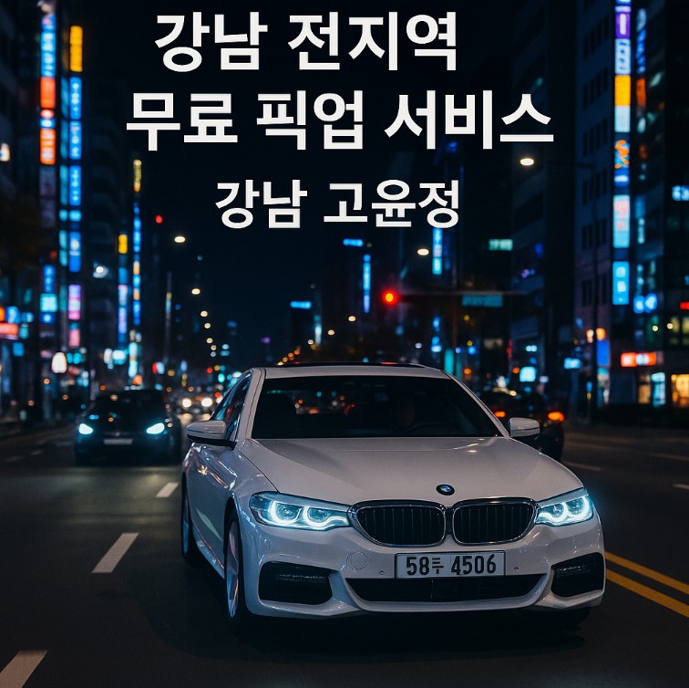 강남룸 강남룸