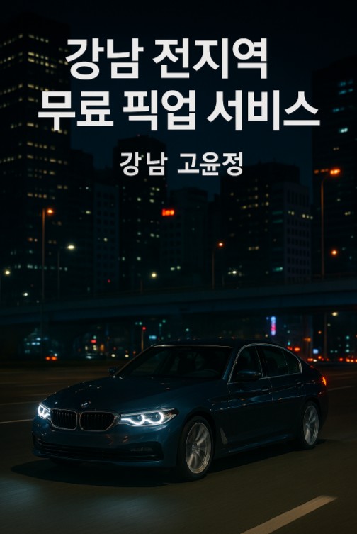 강남 하이 퍼블릭 강남 하이 퍼블릭