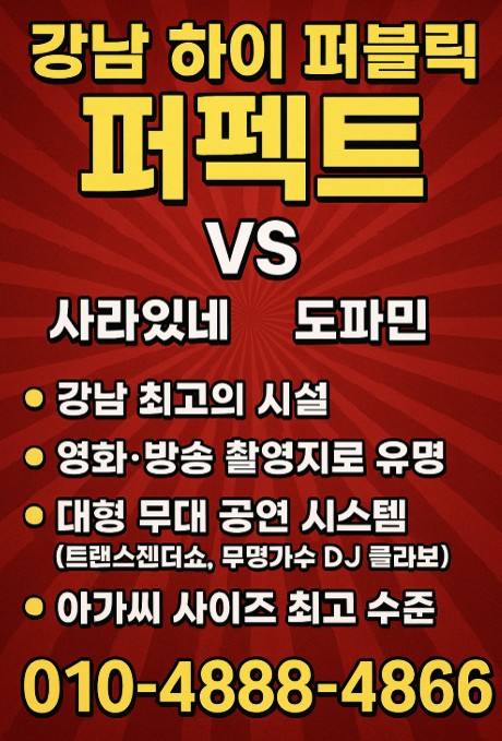 강남 하이 퍼블릭
