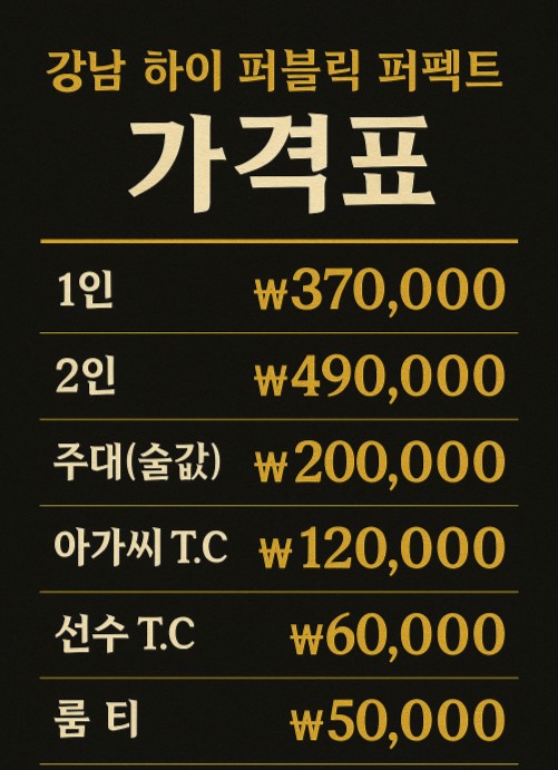 강남 유흥업소